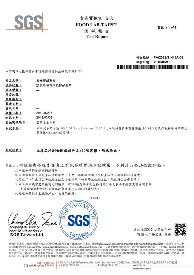 澳洲夏威夷豆-SGS農藥檢驗合格