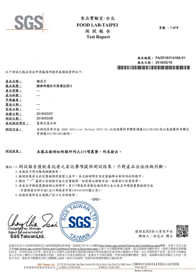 南瓜子-SGS農藥檢驗合格
