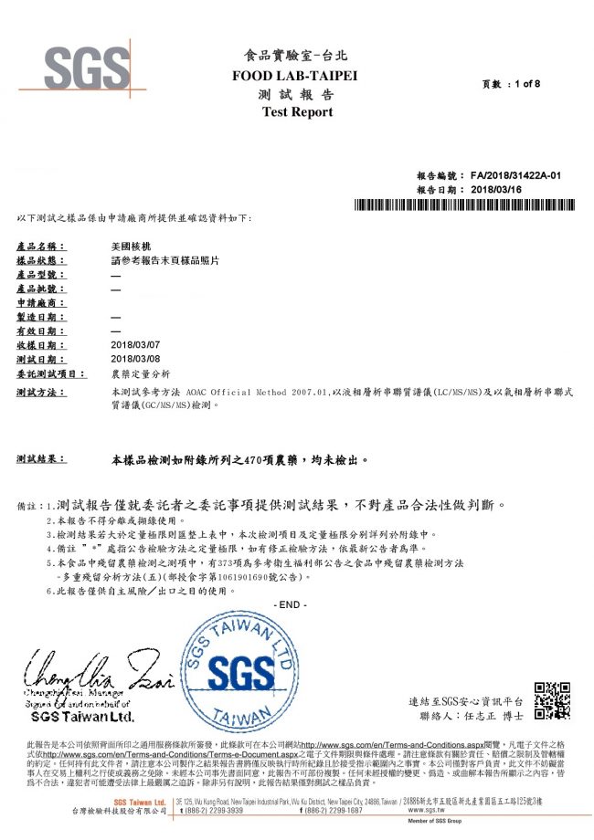 美國核桃-SGS農藥檢驗合格