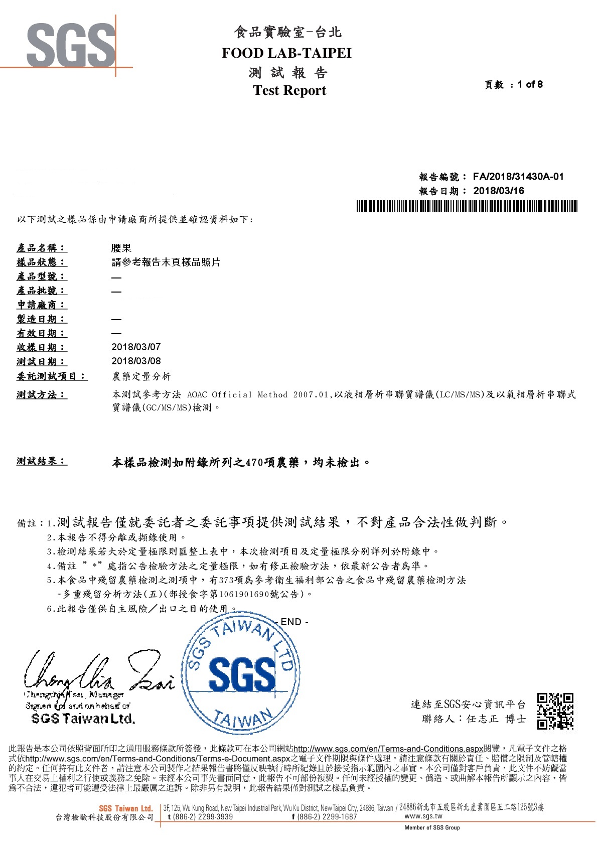 腰果-SGS農藥檢驗合格